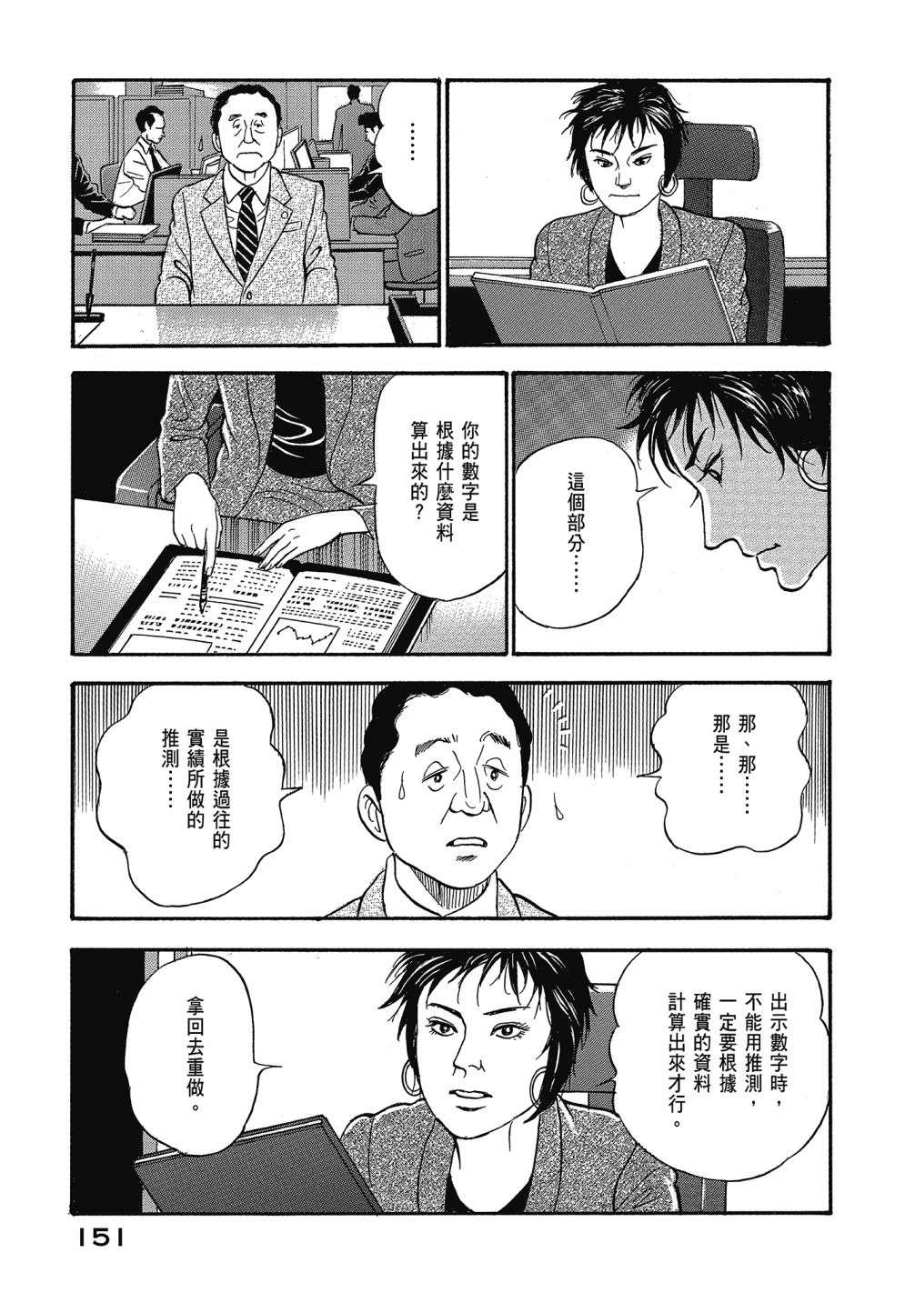 会长岛耕作会长13话