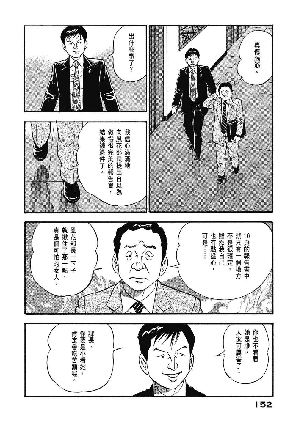 会长岛耕作会长13话