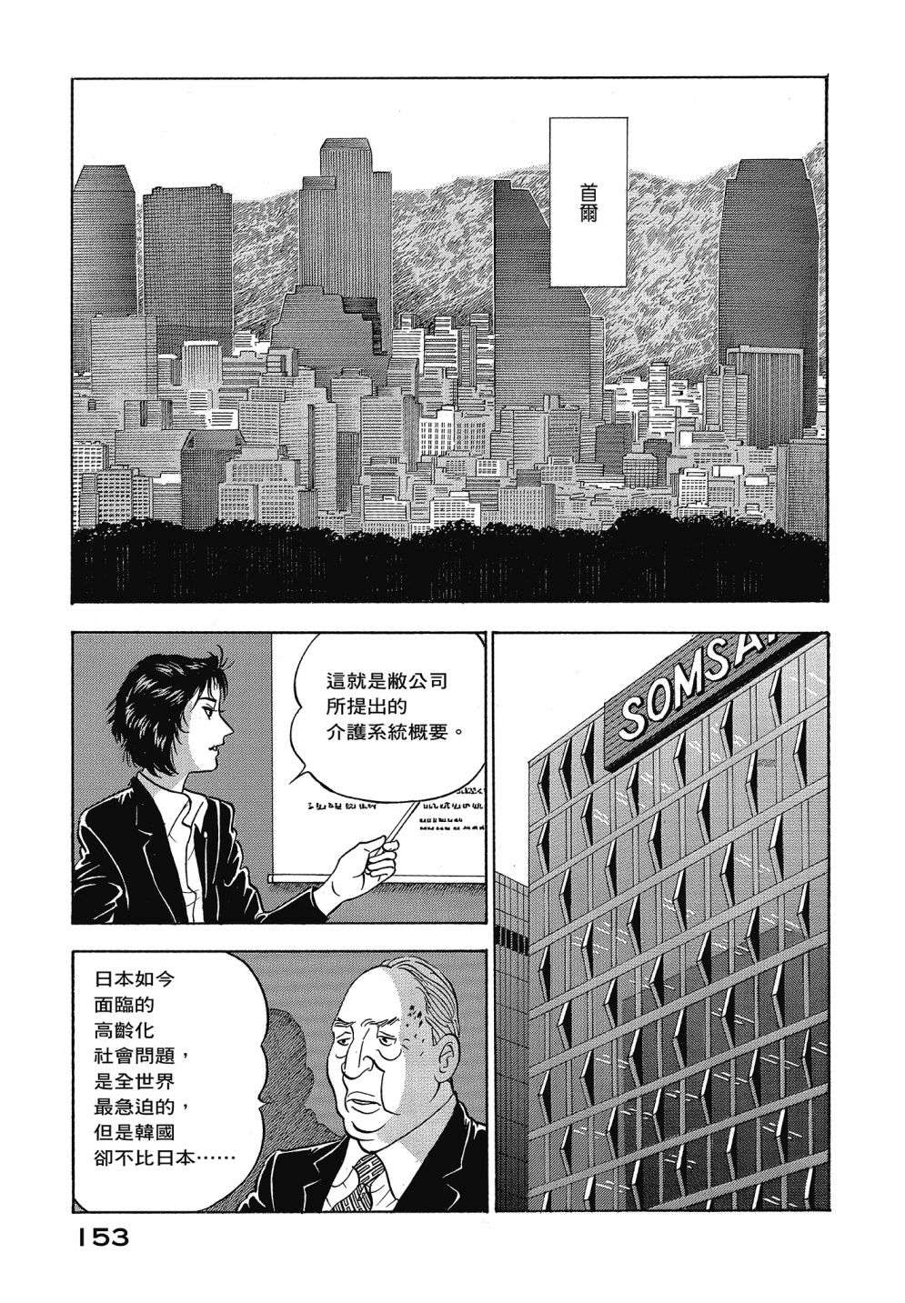 会长岛耕作会长13话