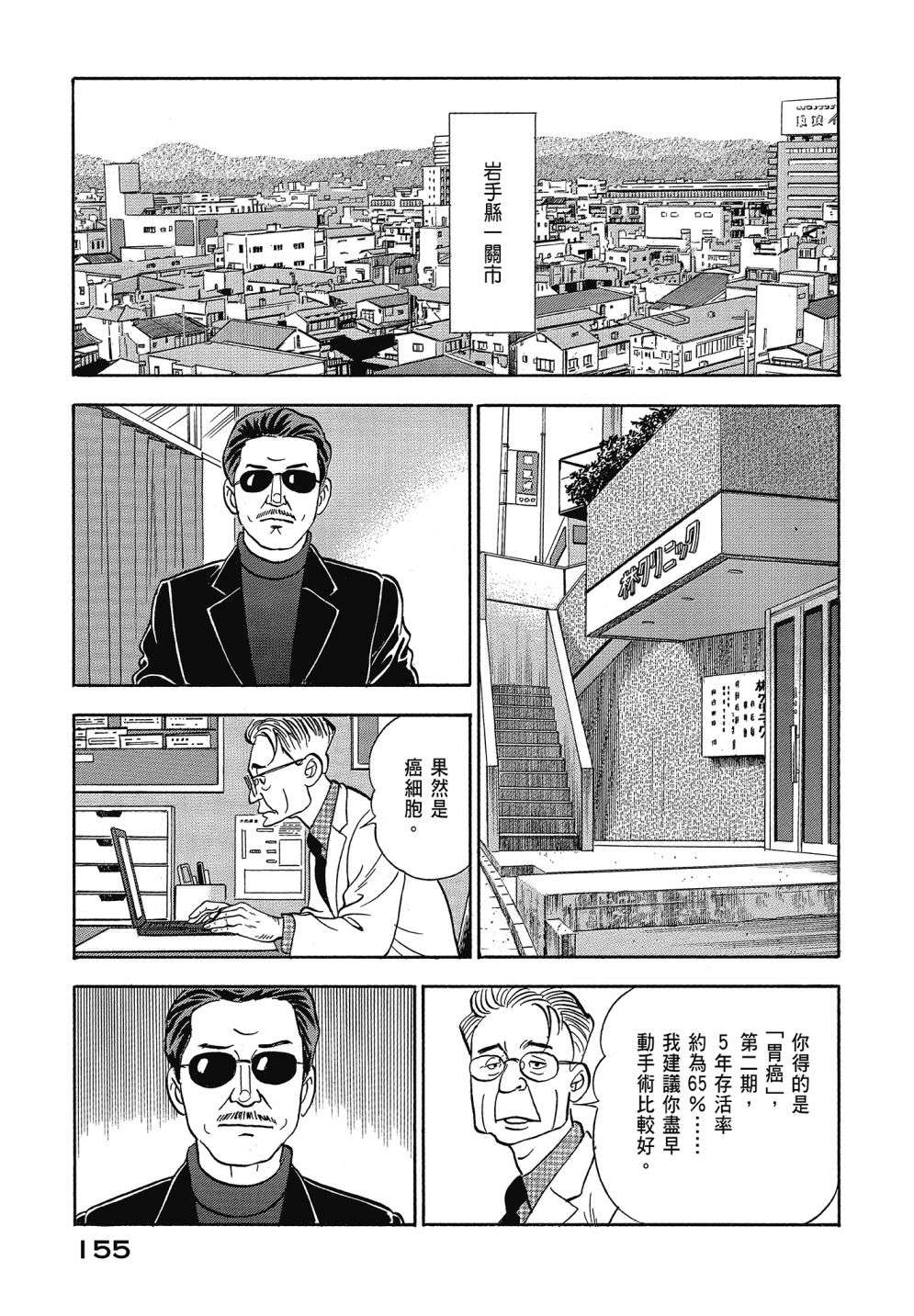 会长岛耕作会长13话