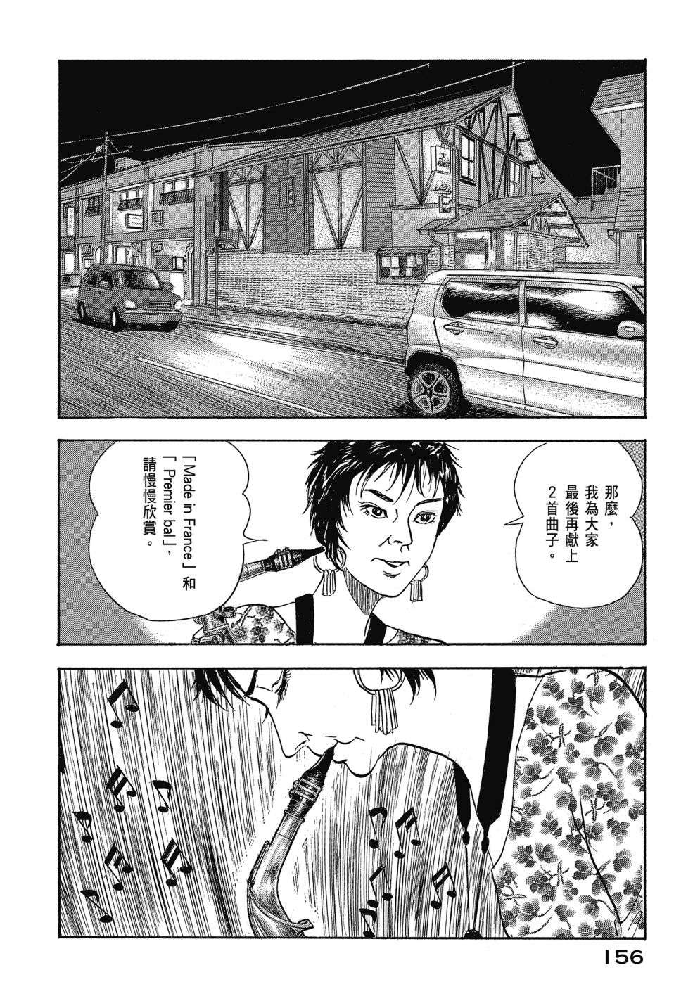 会长岛耕作会长13话