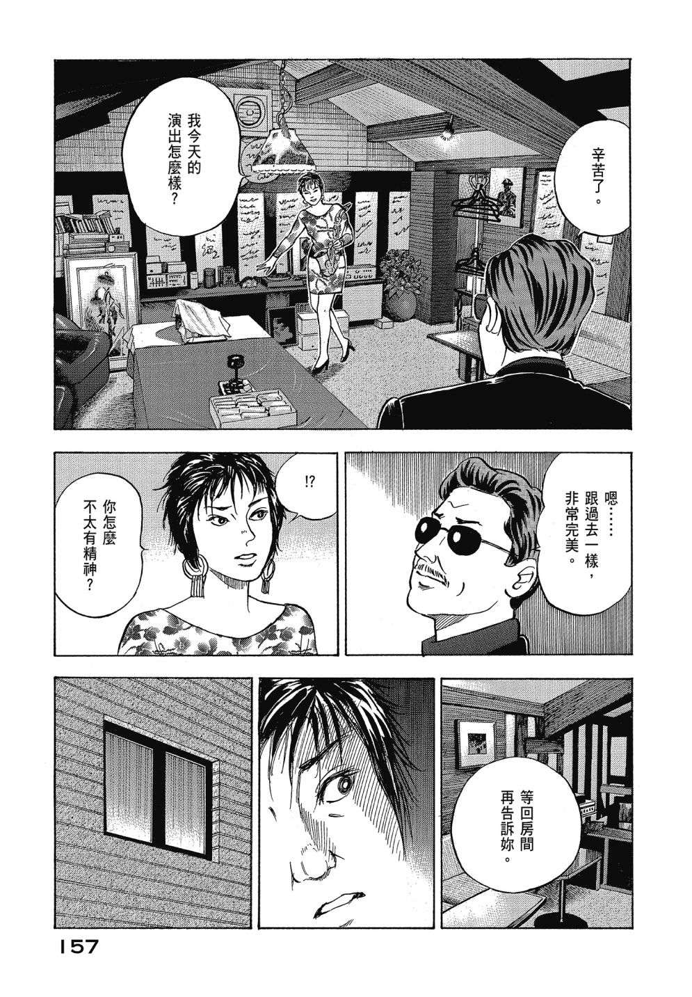 会长岛耕作会长13话