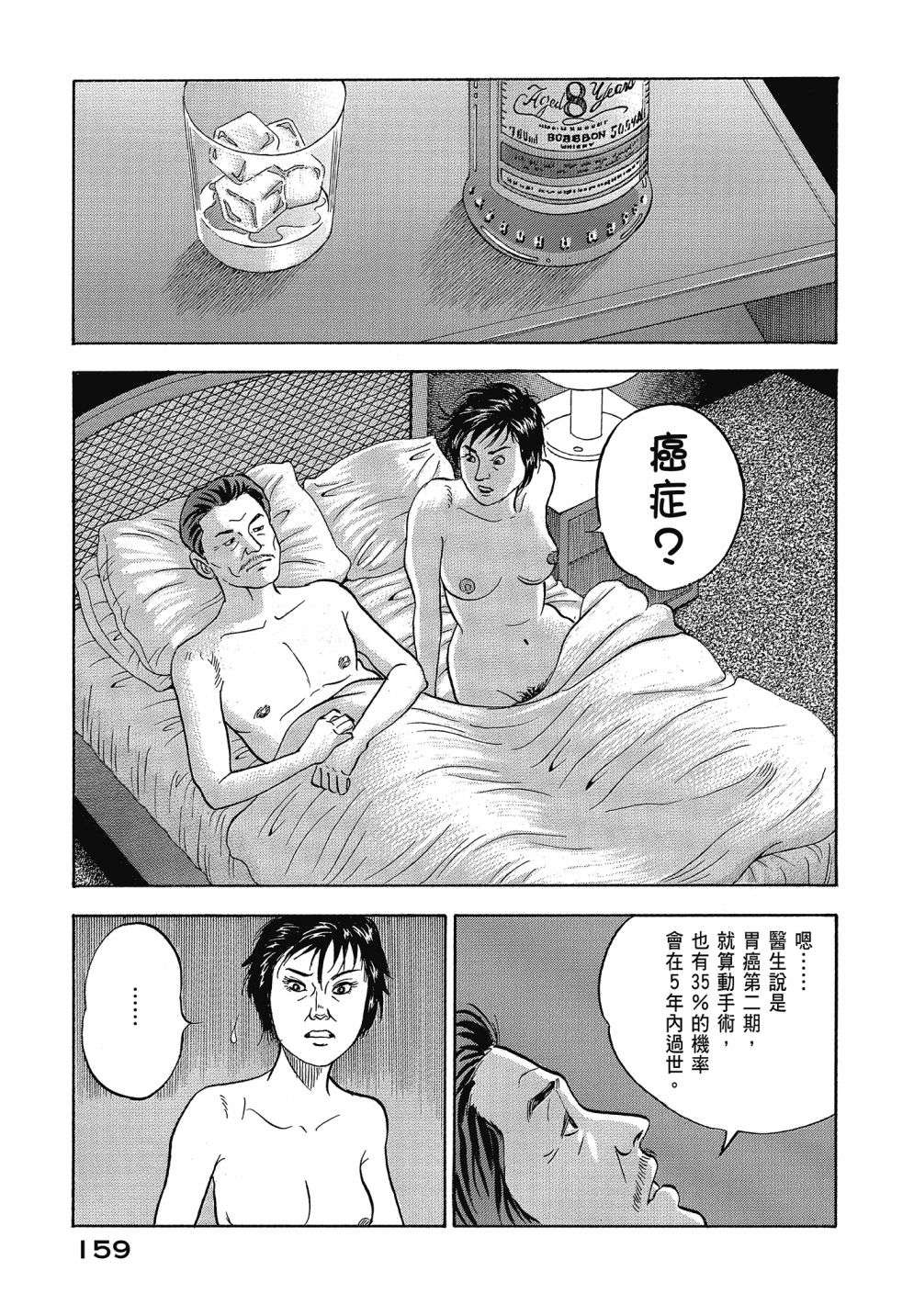 会长岛耕作会长13话