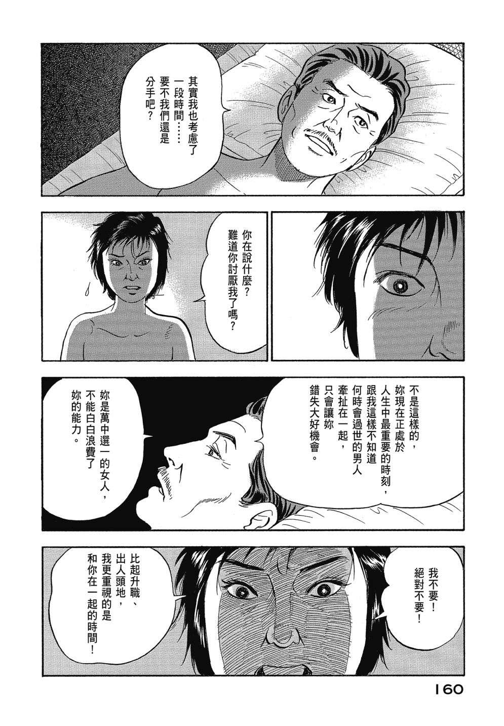 会长岛耕作会长13话