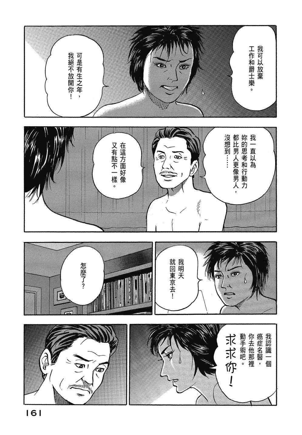 会长岛耕作会长13话