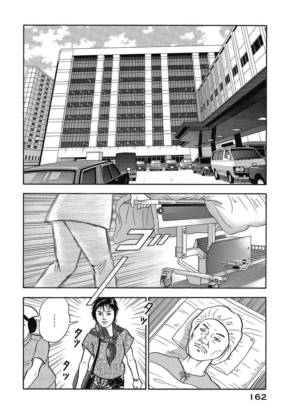 会长岛耕作会长13话