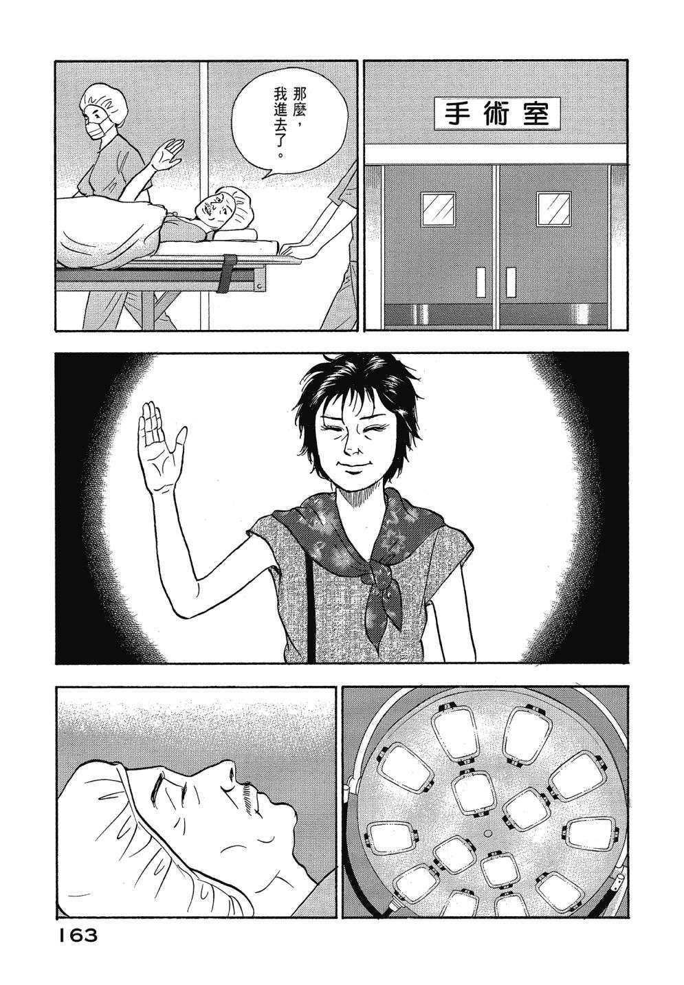 会长岛耕作会长13话