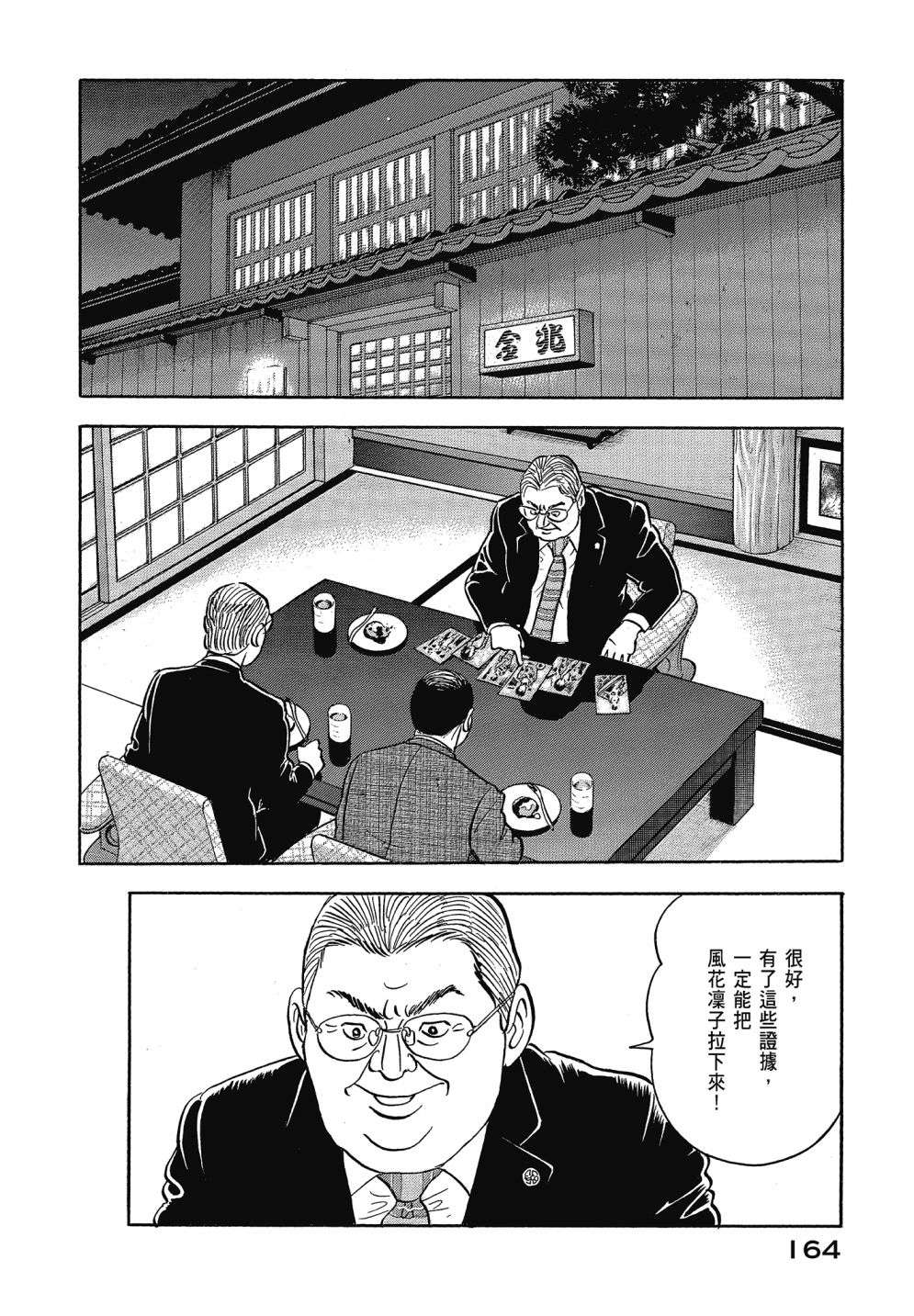 会长岛耕作会长13话