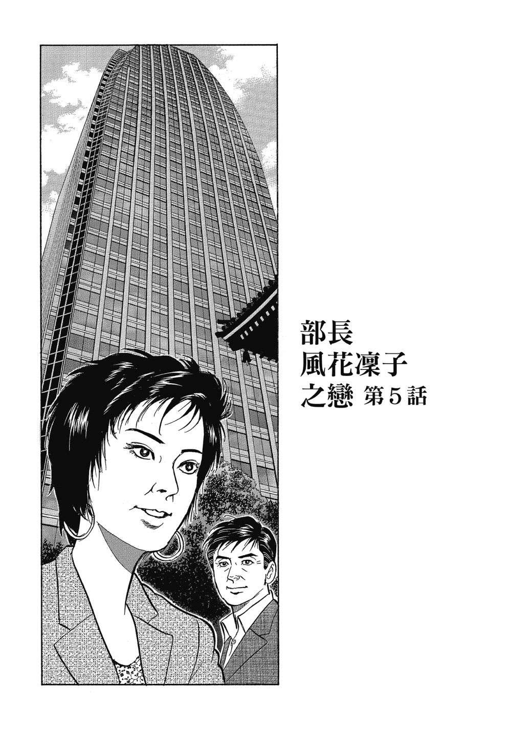 会长岛耕作会长13话