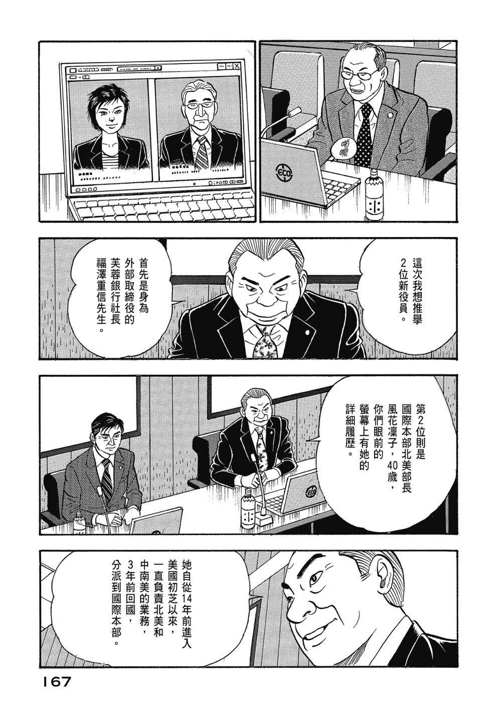 会长岛耕作会长13话