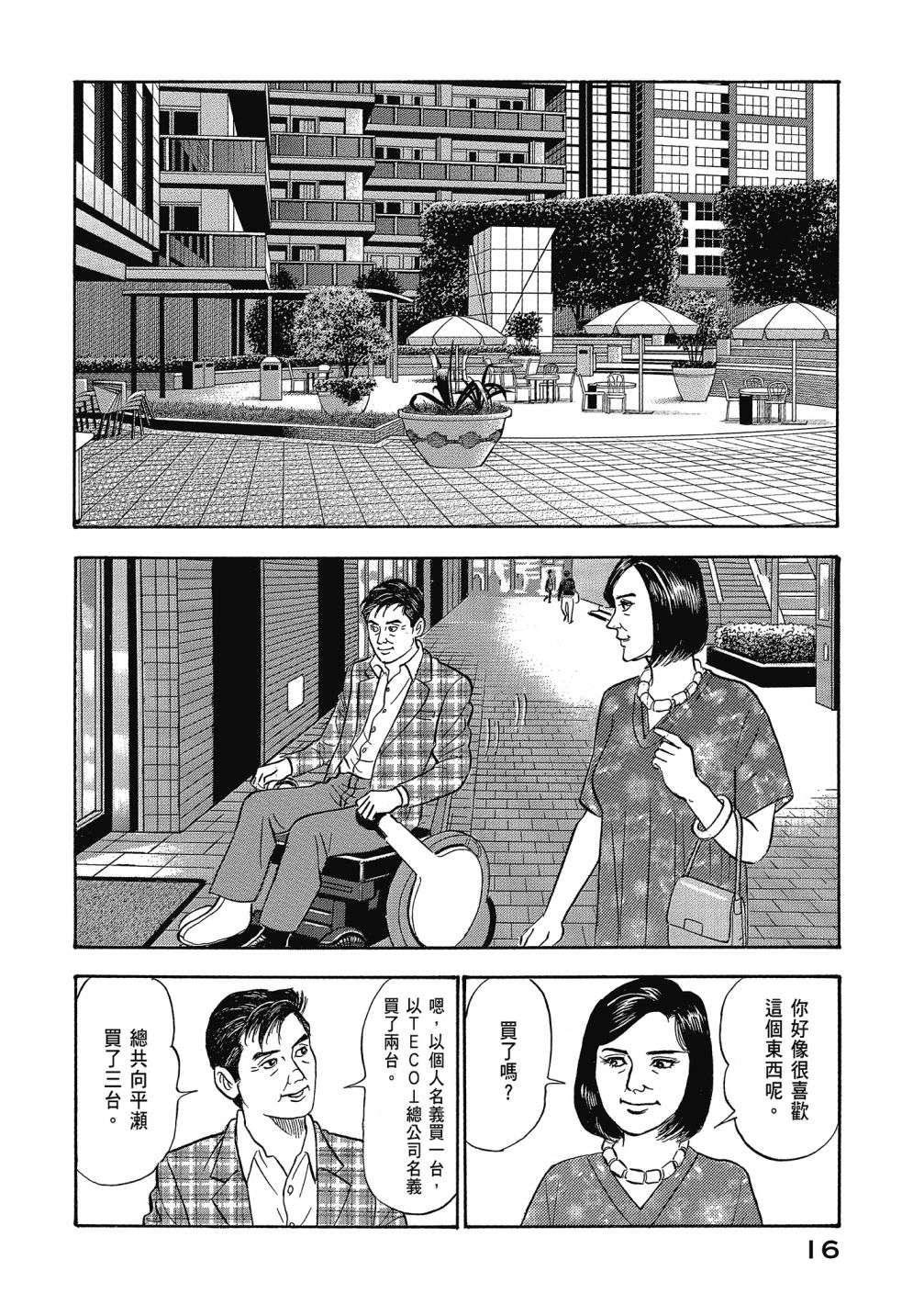 会长岛耕作会长13话