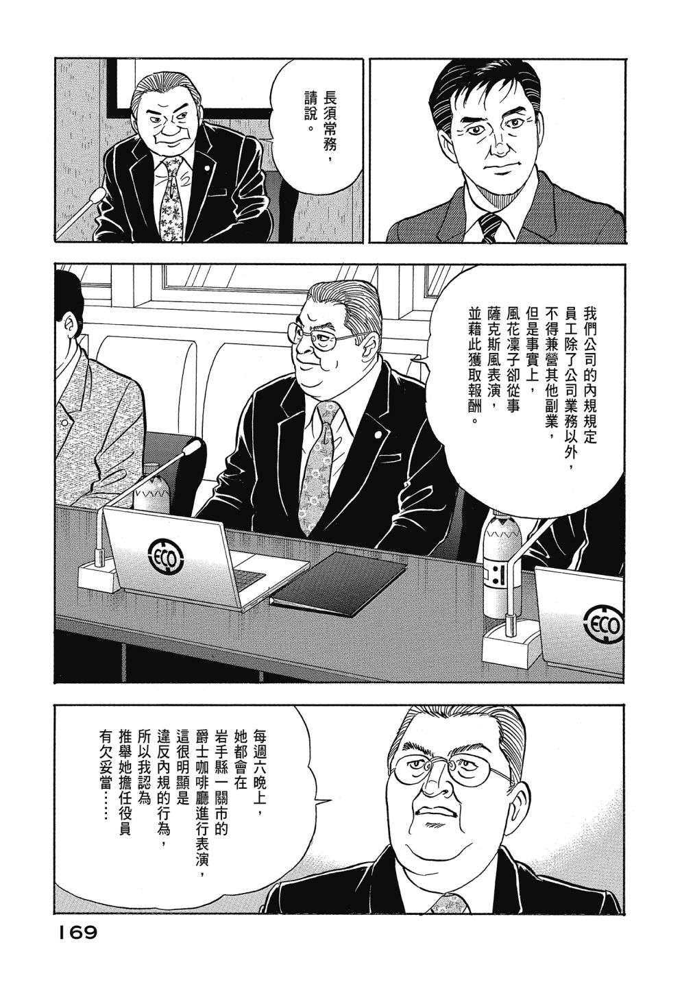 会长岛耕作会长13话