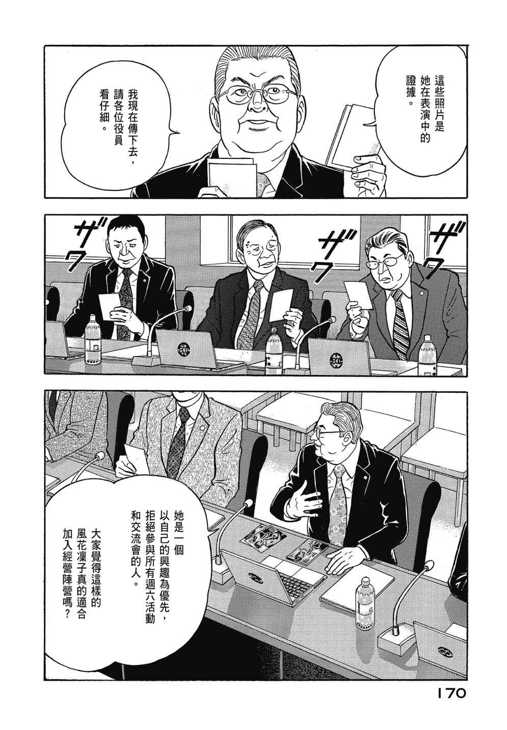 会长岛耕作会长13话