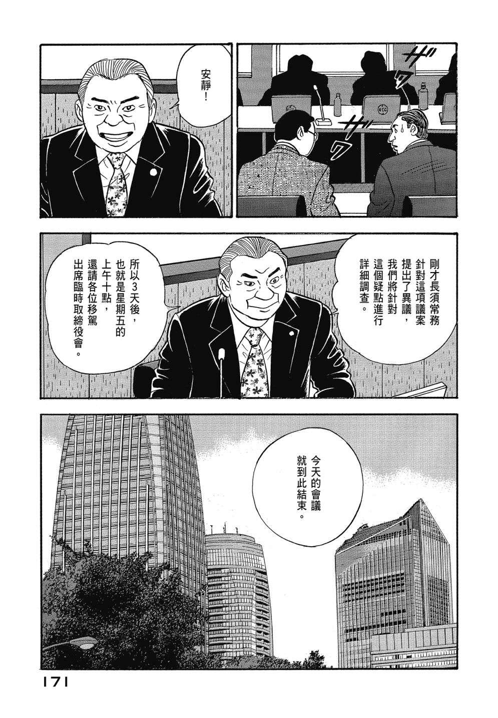 会长岛耕作会长13话