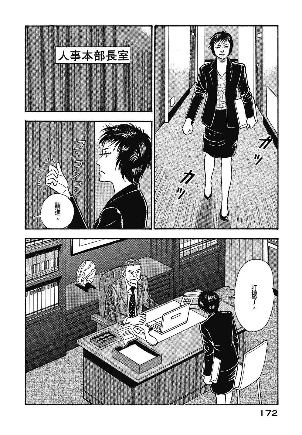 会长岛耕作会长13话