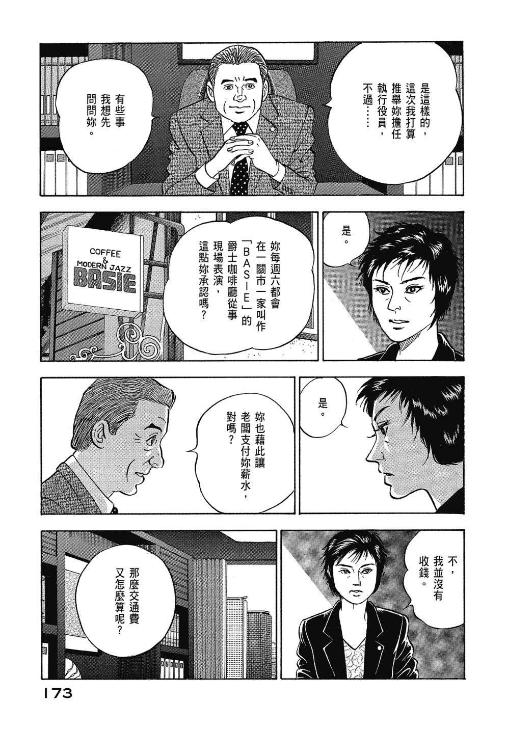会长岛耕作会长13话
