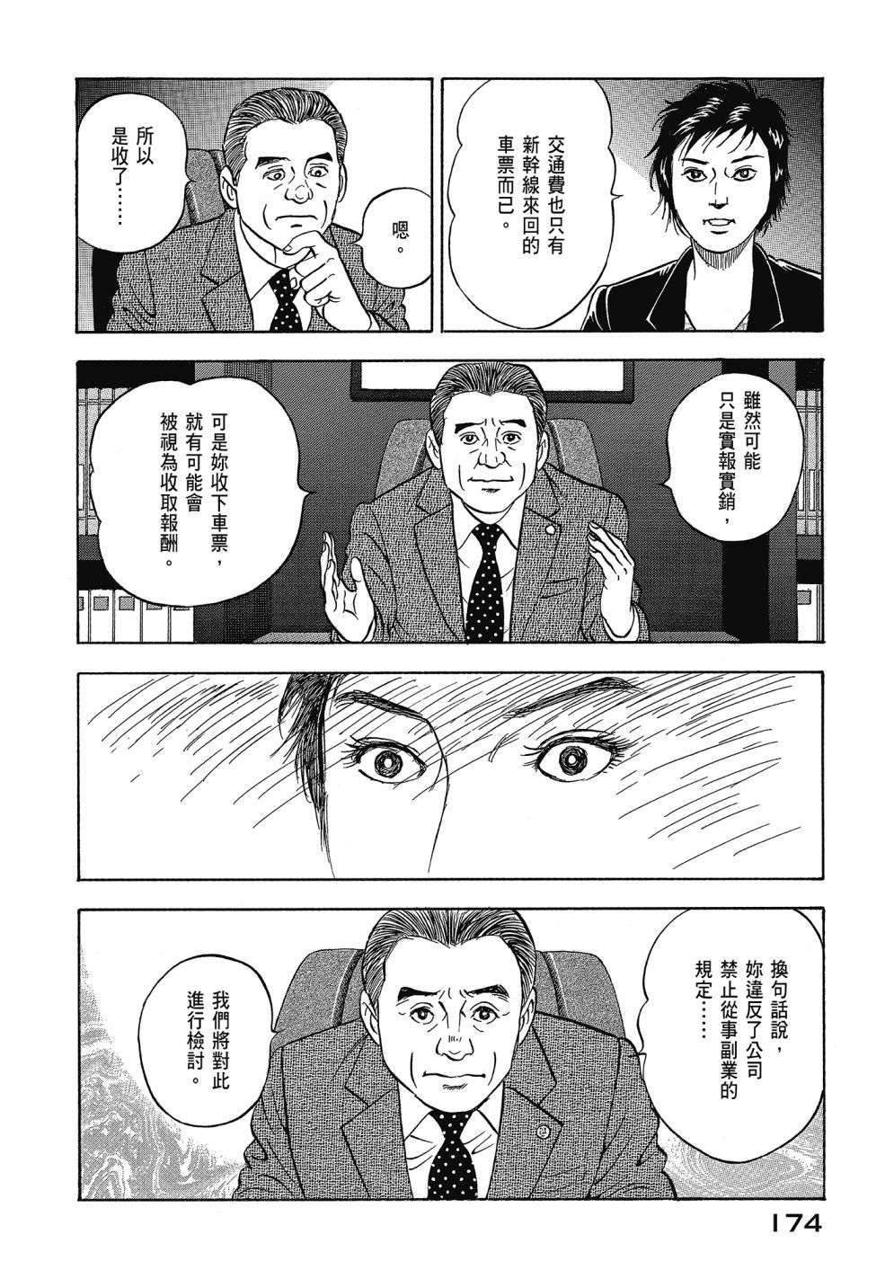 会长岛耕作会长13话