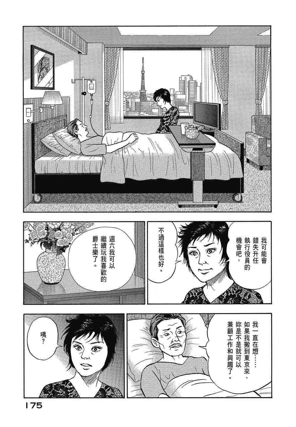 会长岛耕作会长13话