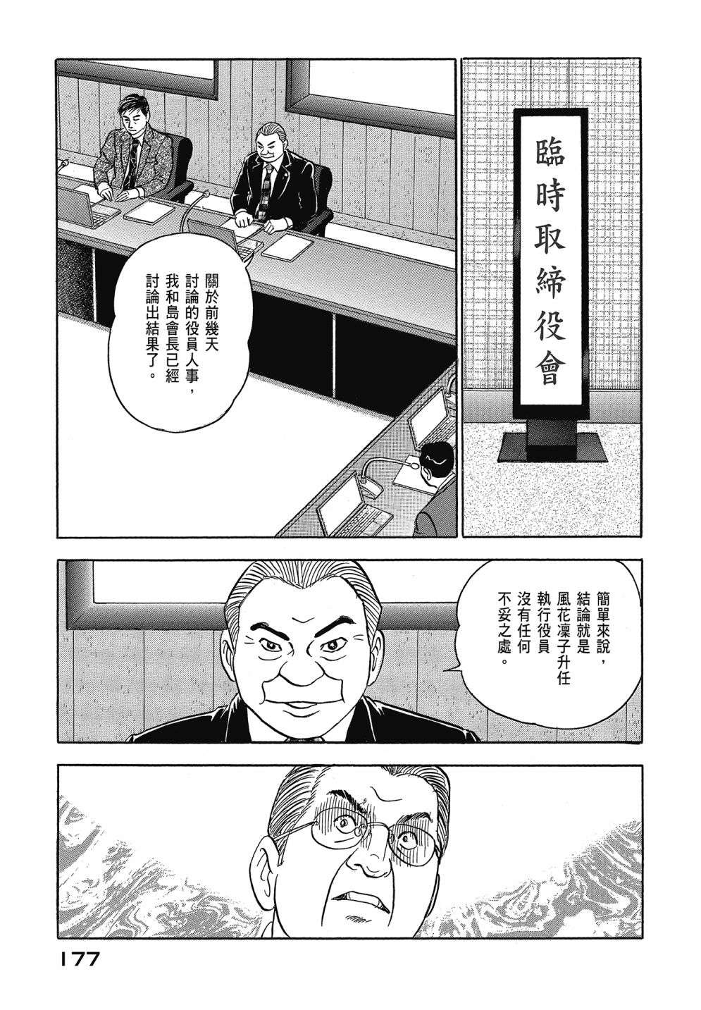 会长岛耕作会长13话
