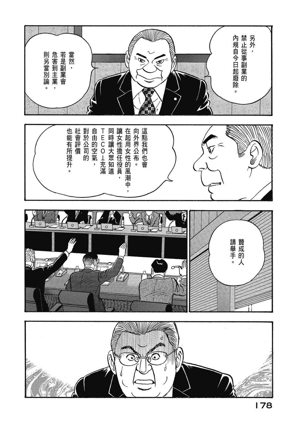 会长岛耕作会长13话