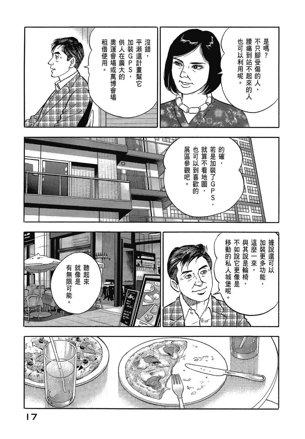 会长岛耕作会长13话