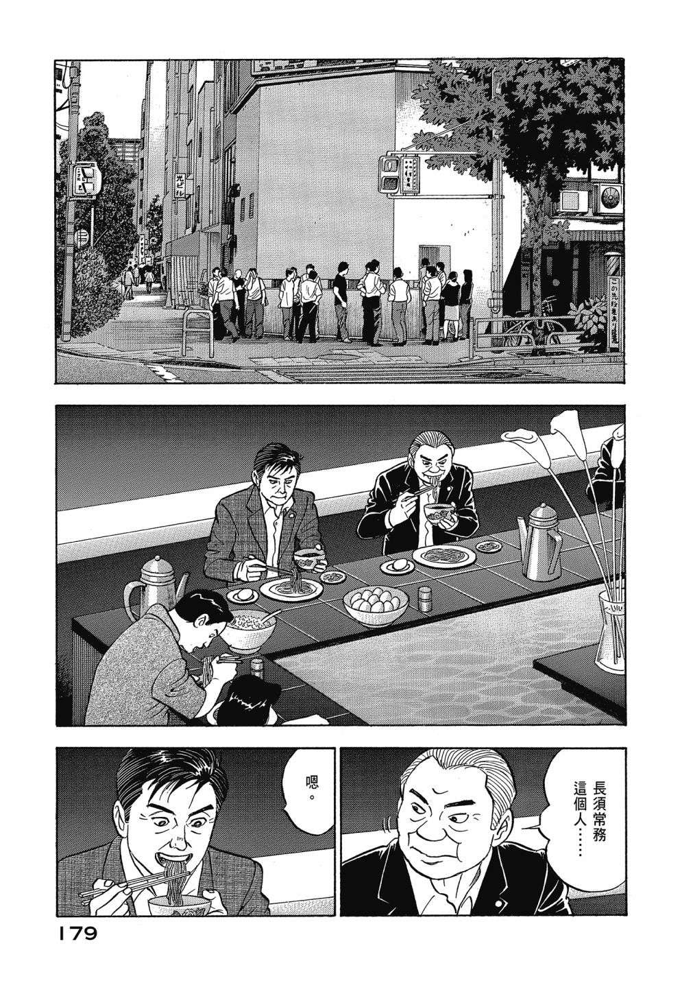 会长岛耕作会长13话