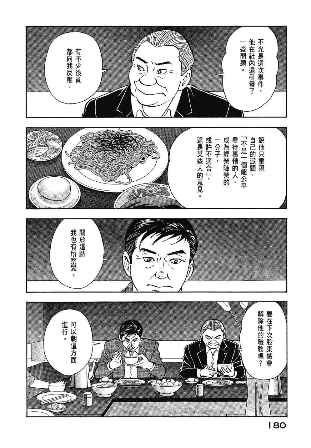 会长岛耕作会长13话