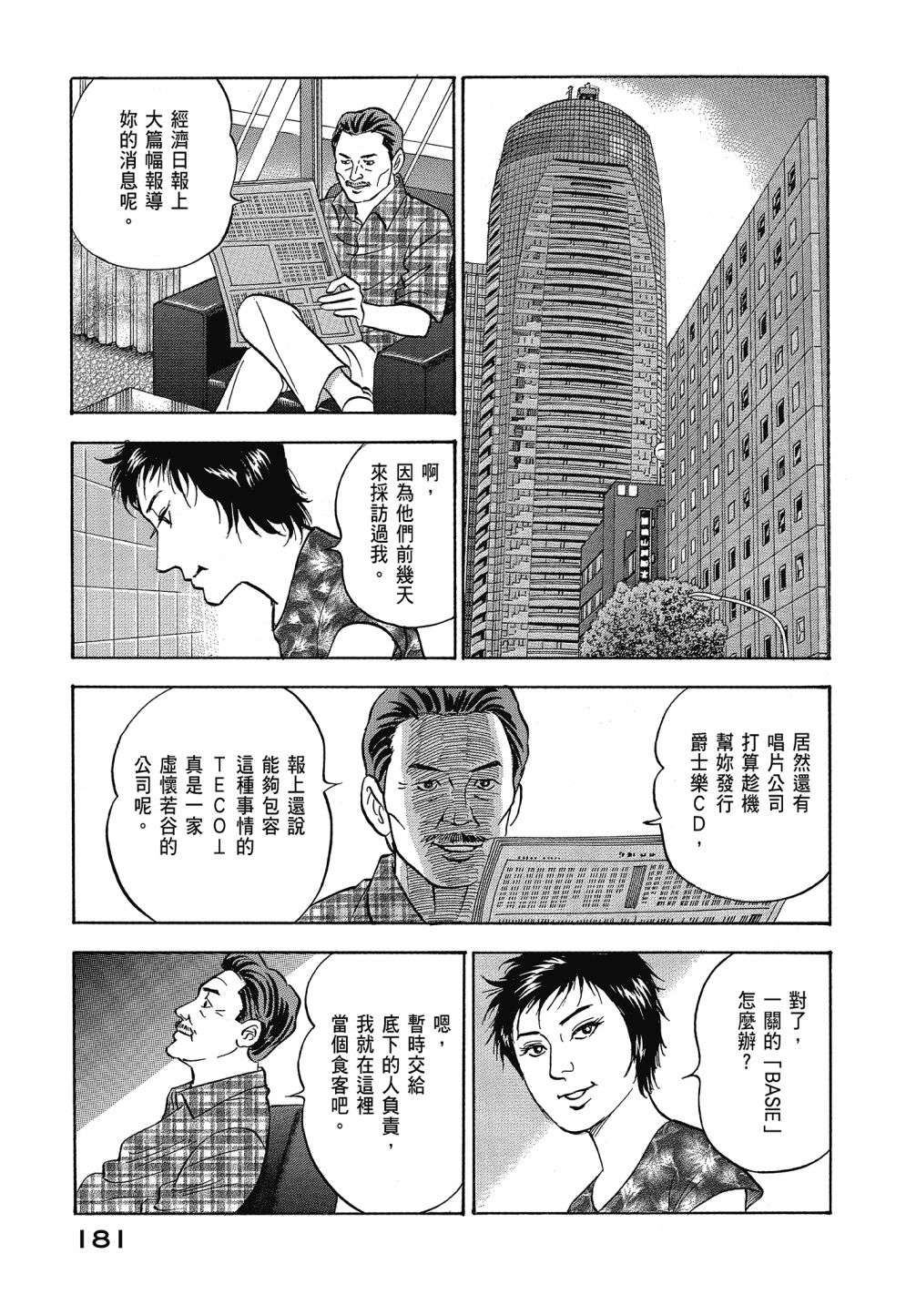 会长岛耕作会长13话