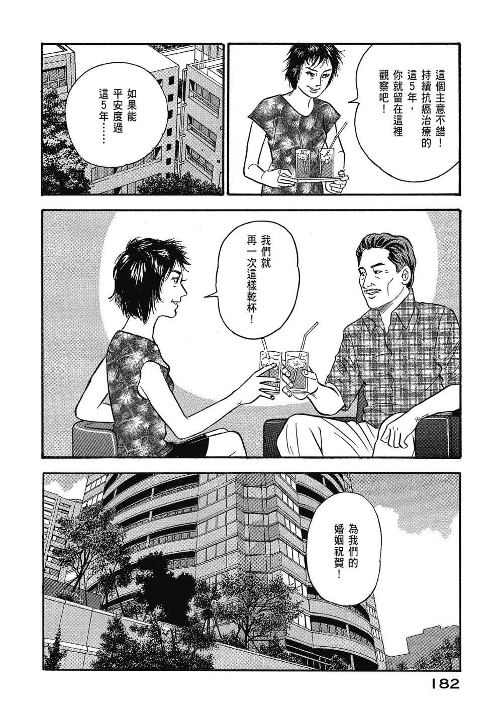 会长岛耕作会长13话