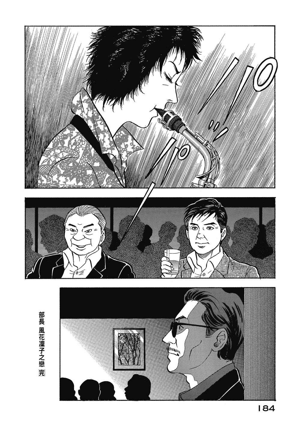 会长岛耕作会长13话