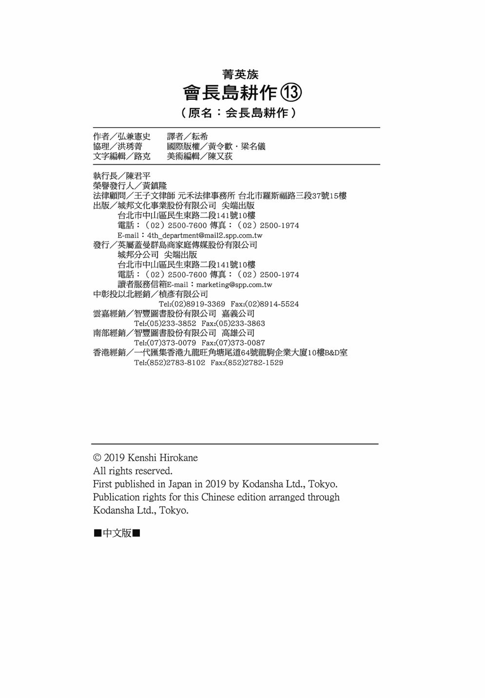 会长岛耕作会长13话