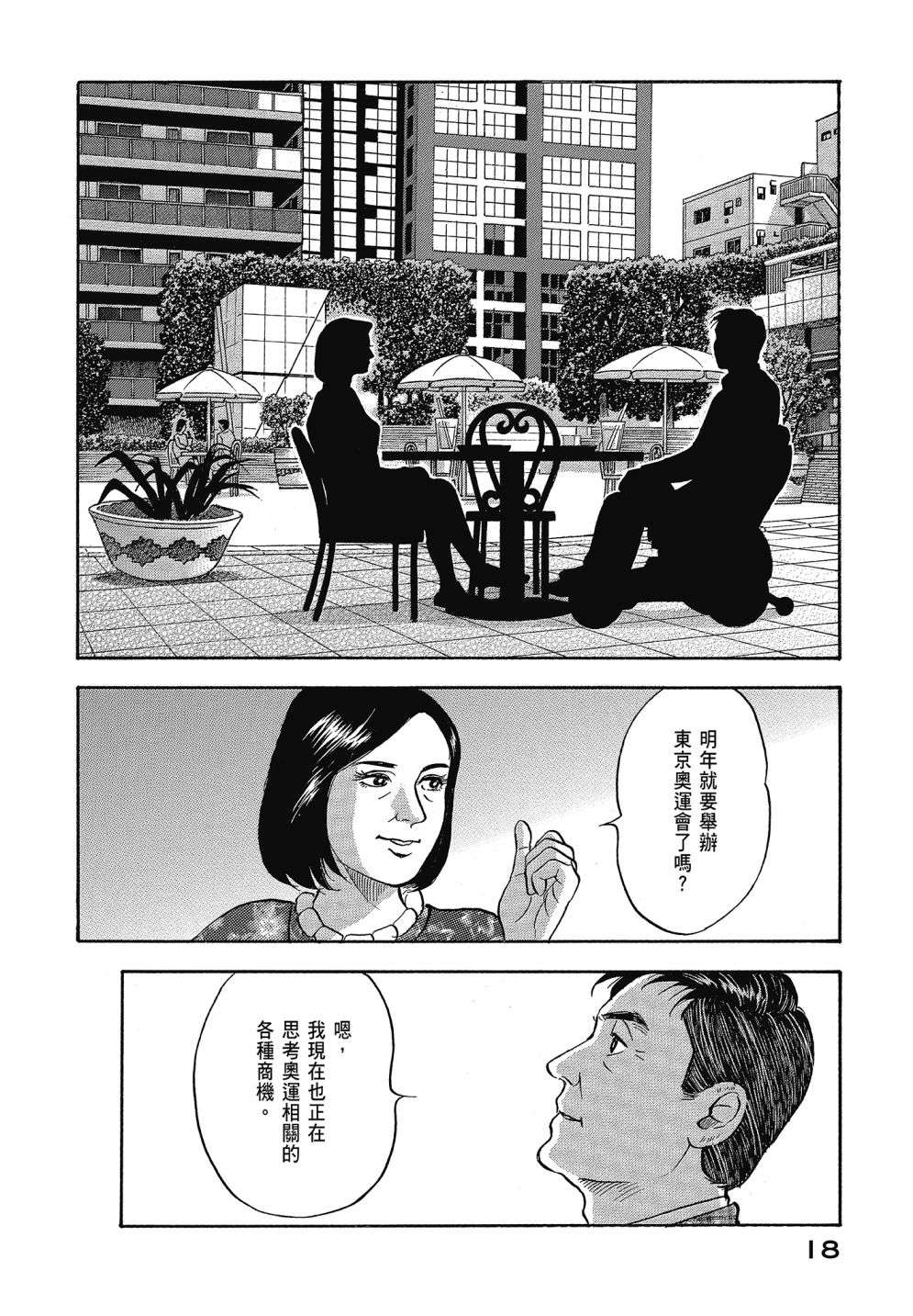 会长岛耕作会长13话