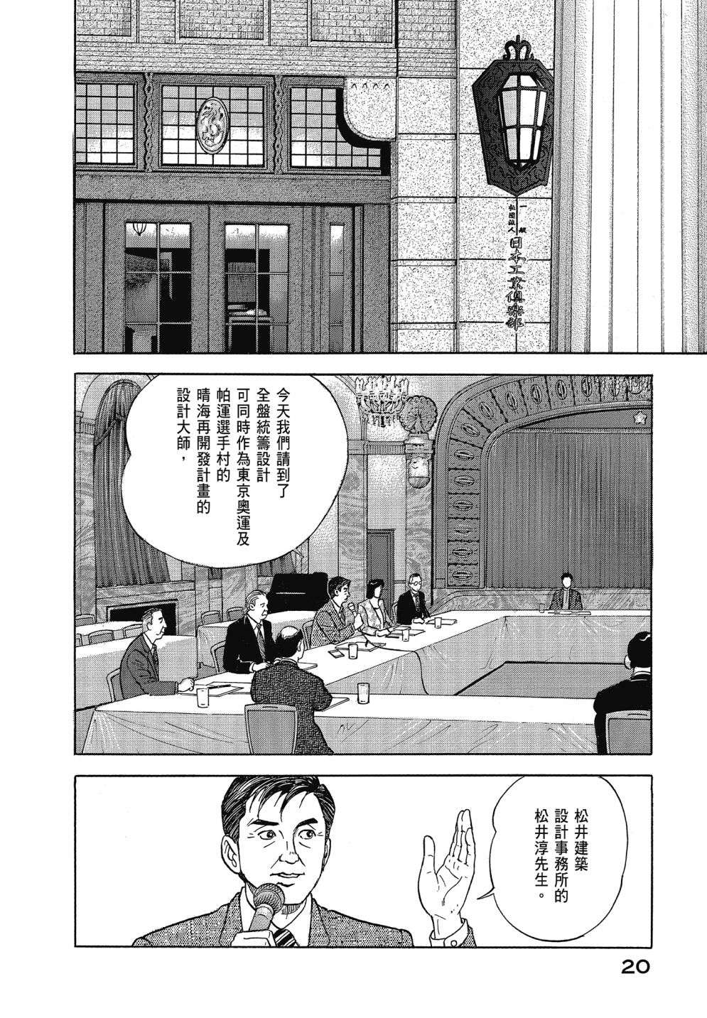 会长岛耕作会长13话