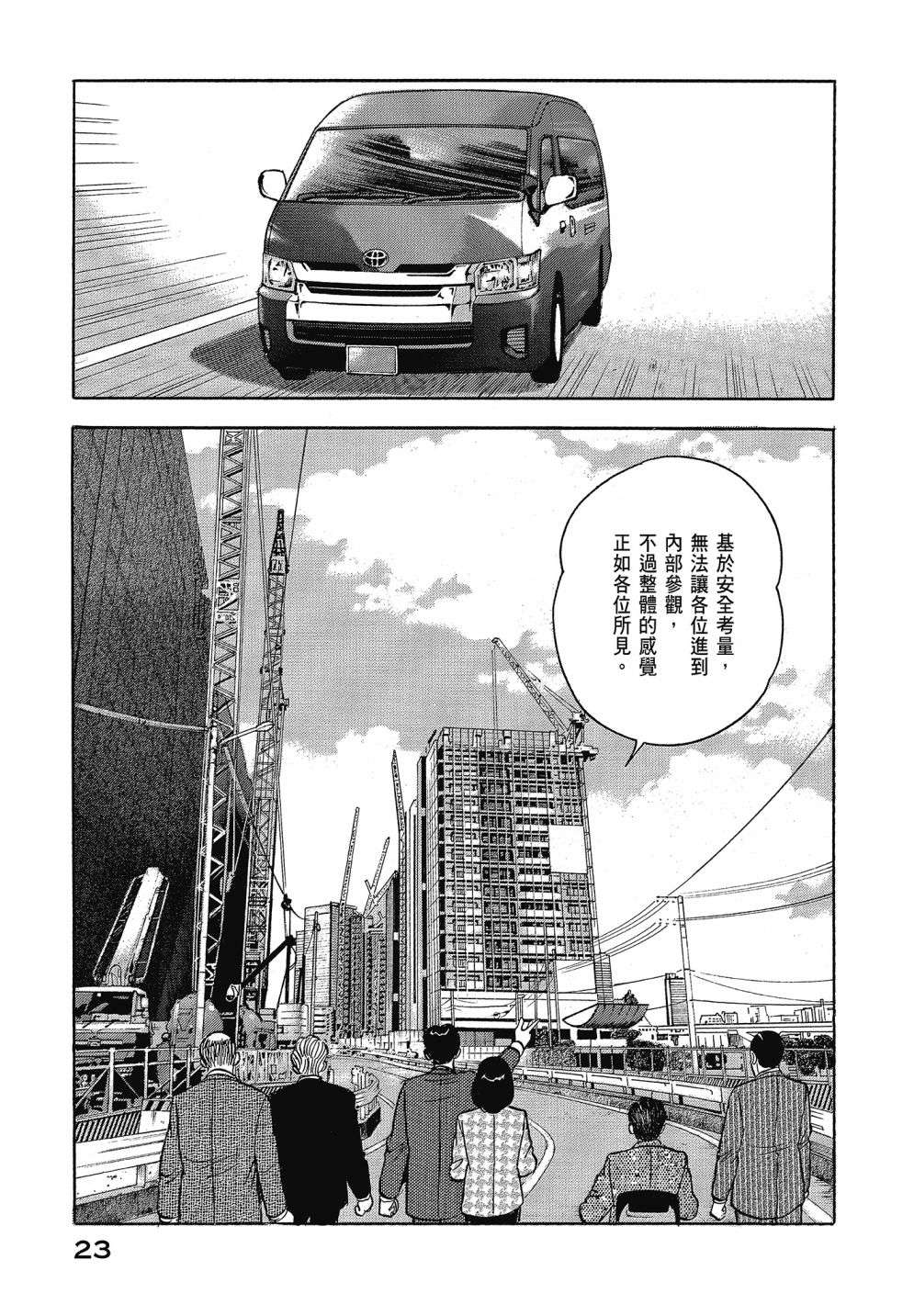 会长岛耕作会长13话