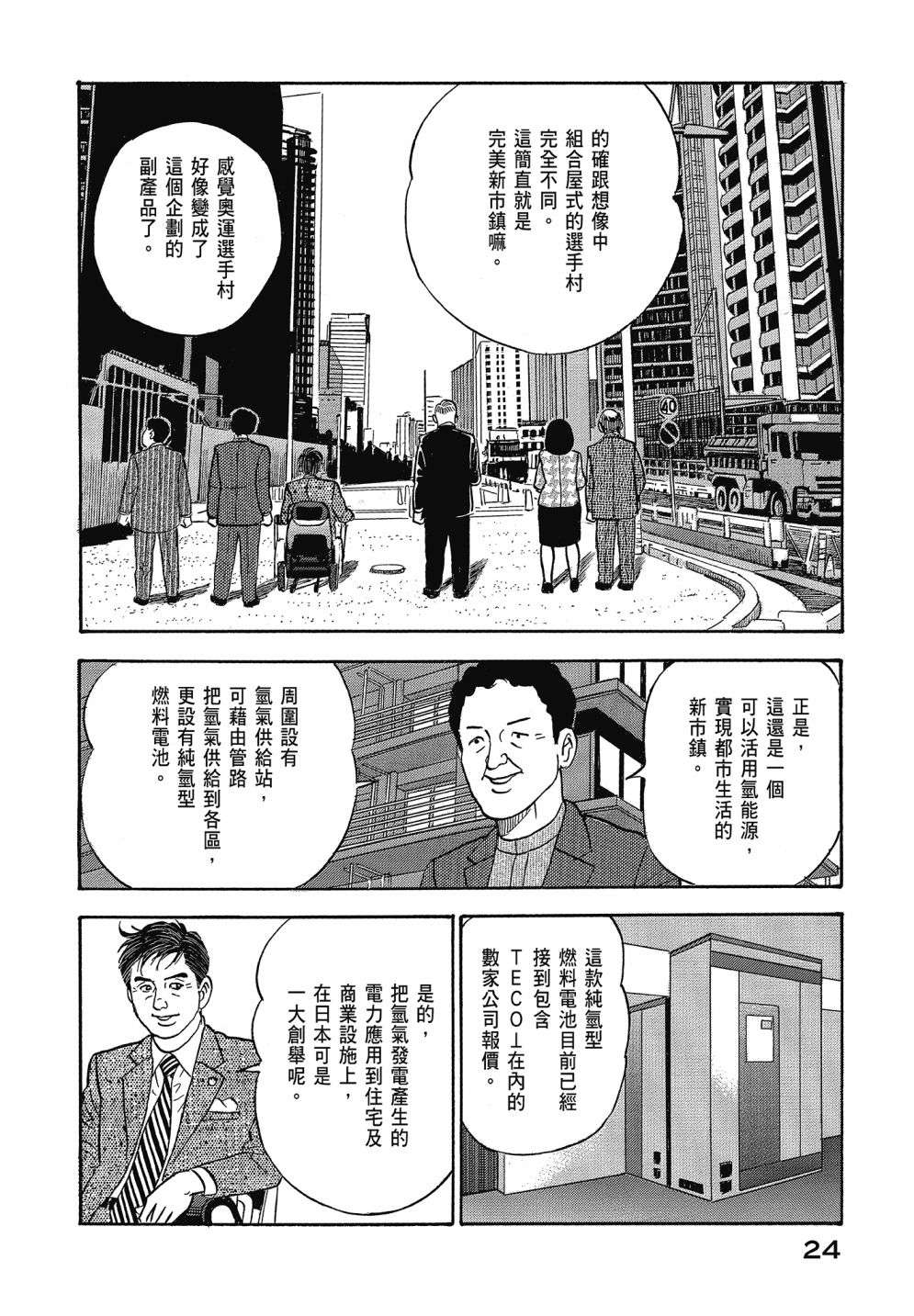 会长岛耕作会长13话