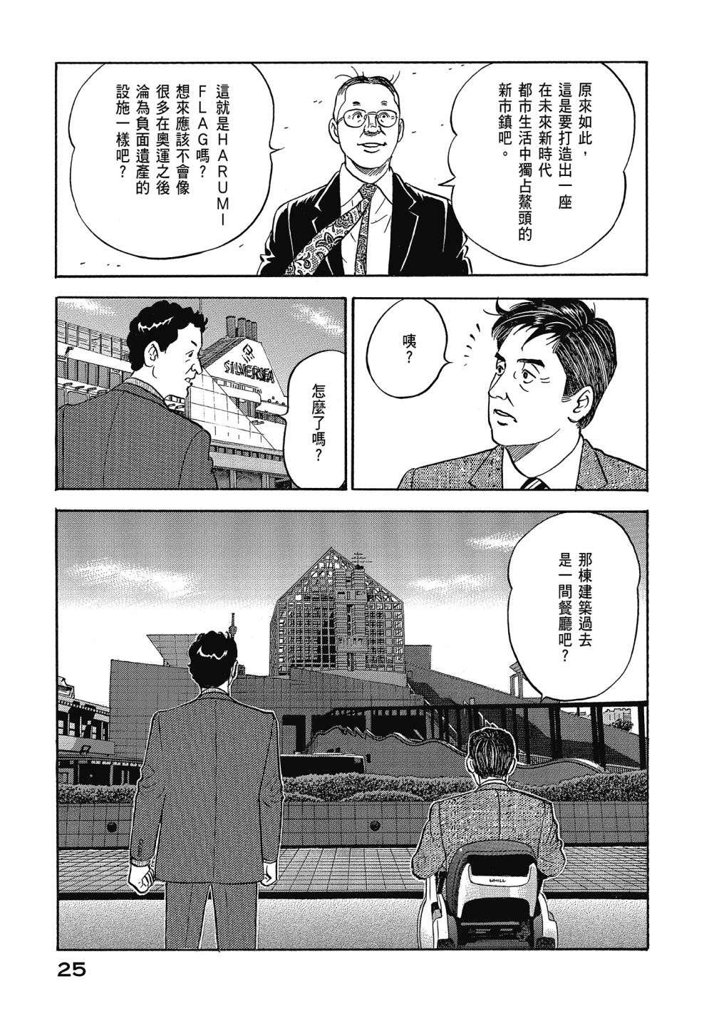 会长岛耕作会长13话