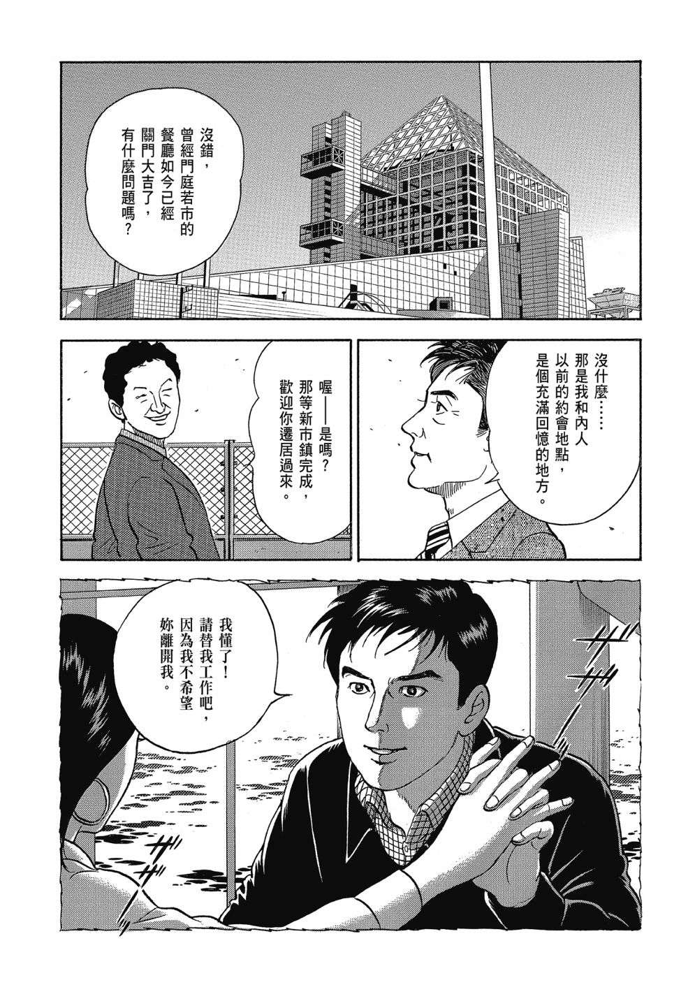 会长岛耕作会长13话