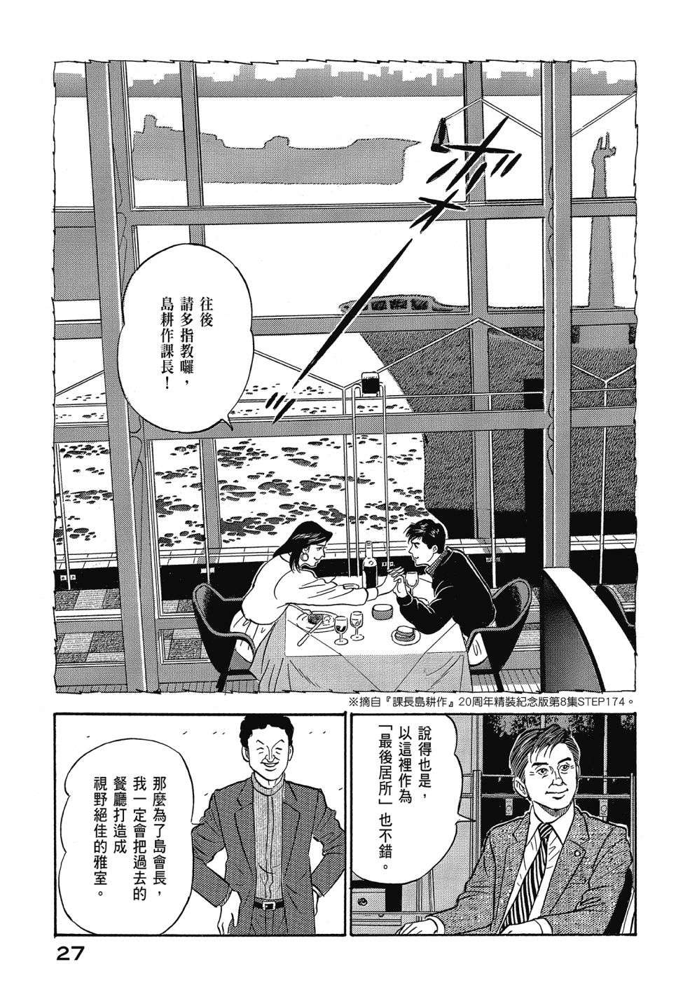 会长岛耕作会长13话