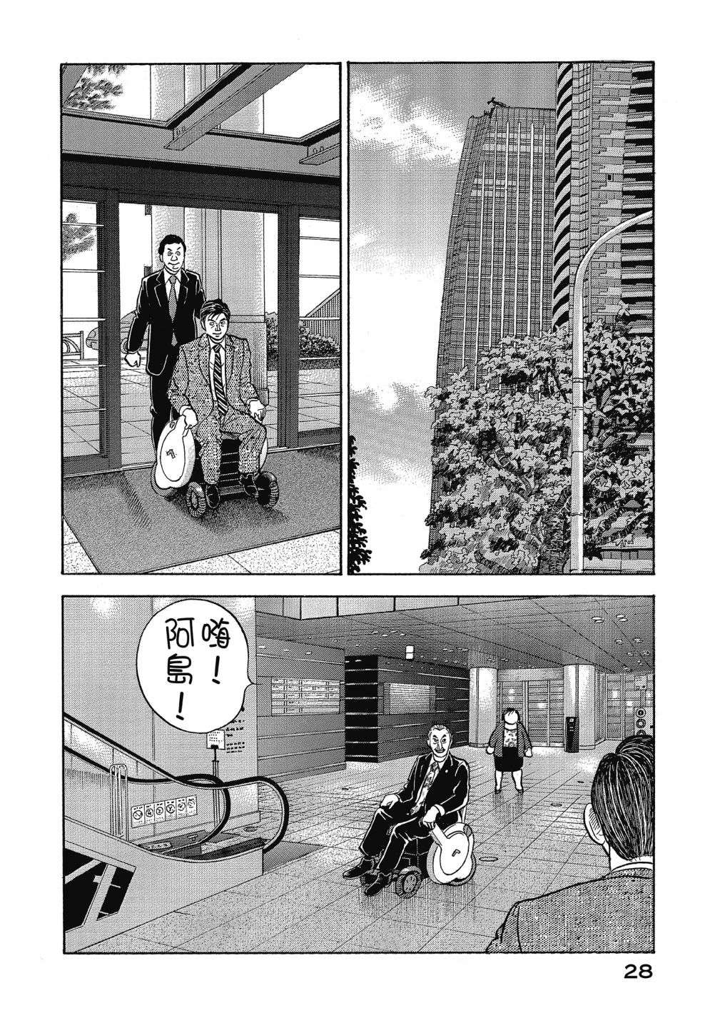 会长岛耕作会长13话