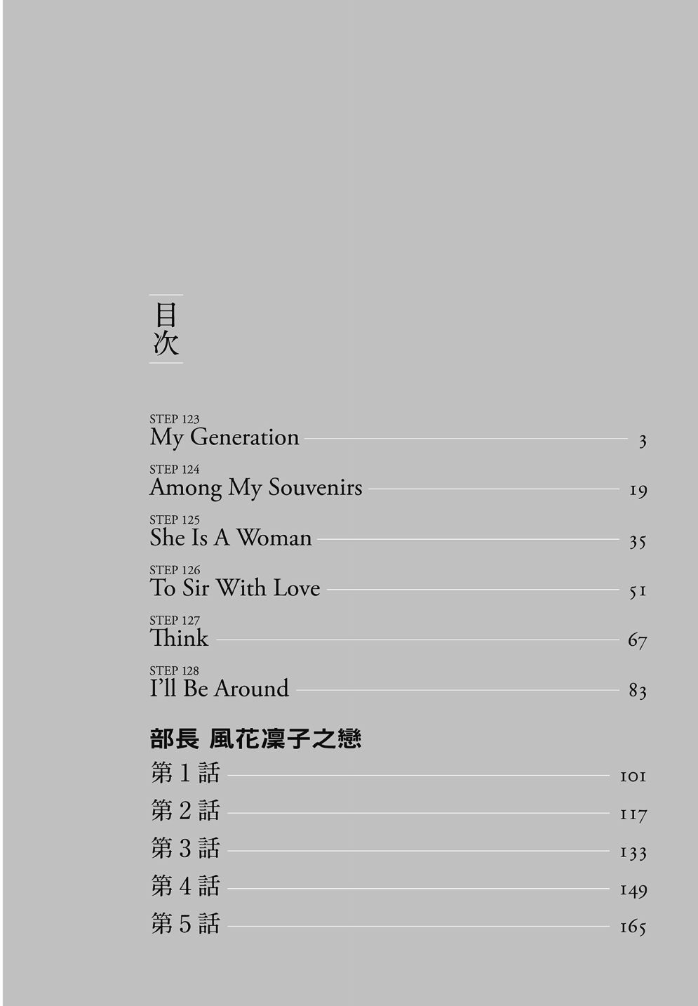 会长岛耕作会长13话