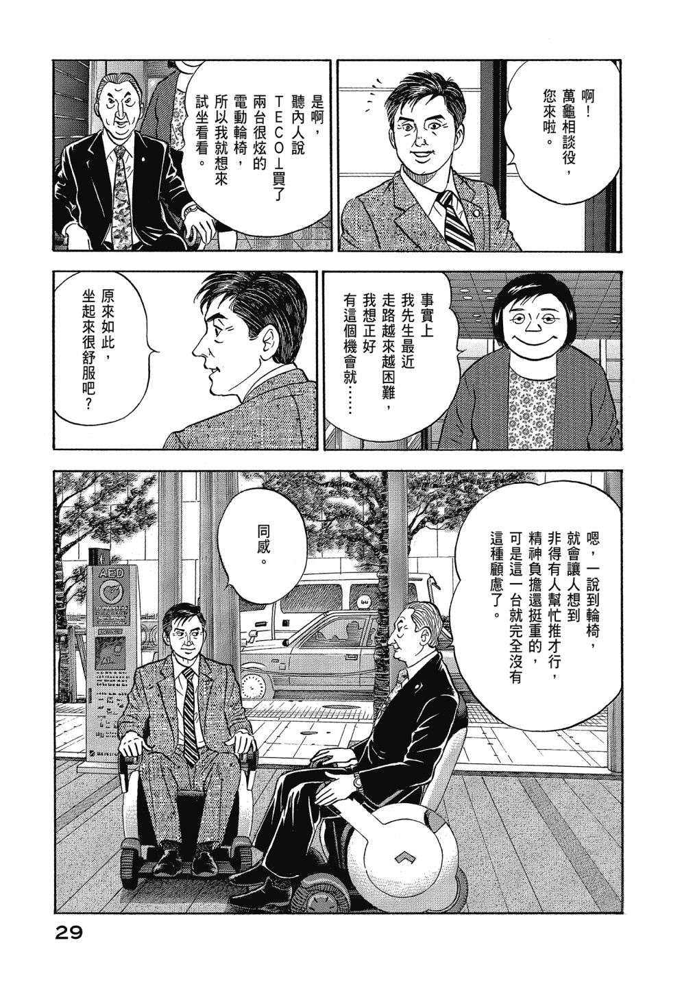 会长岛耕作会长13话