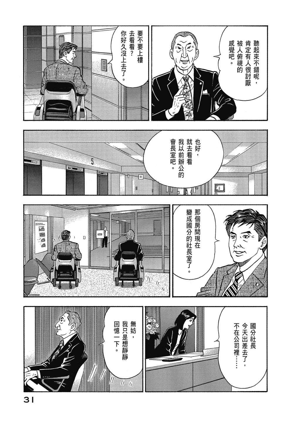 会长岛耕作会长13话