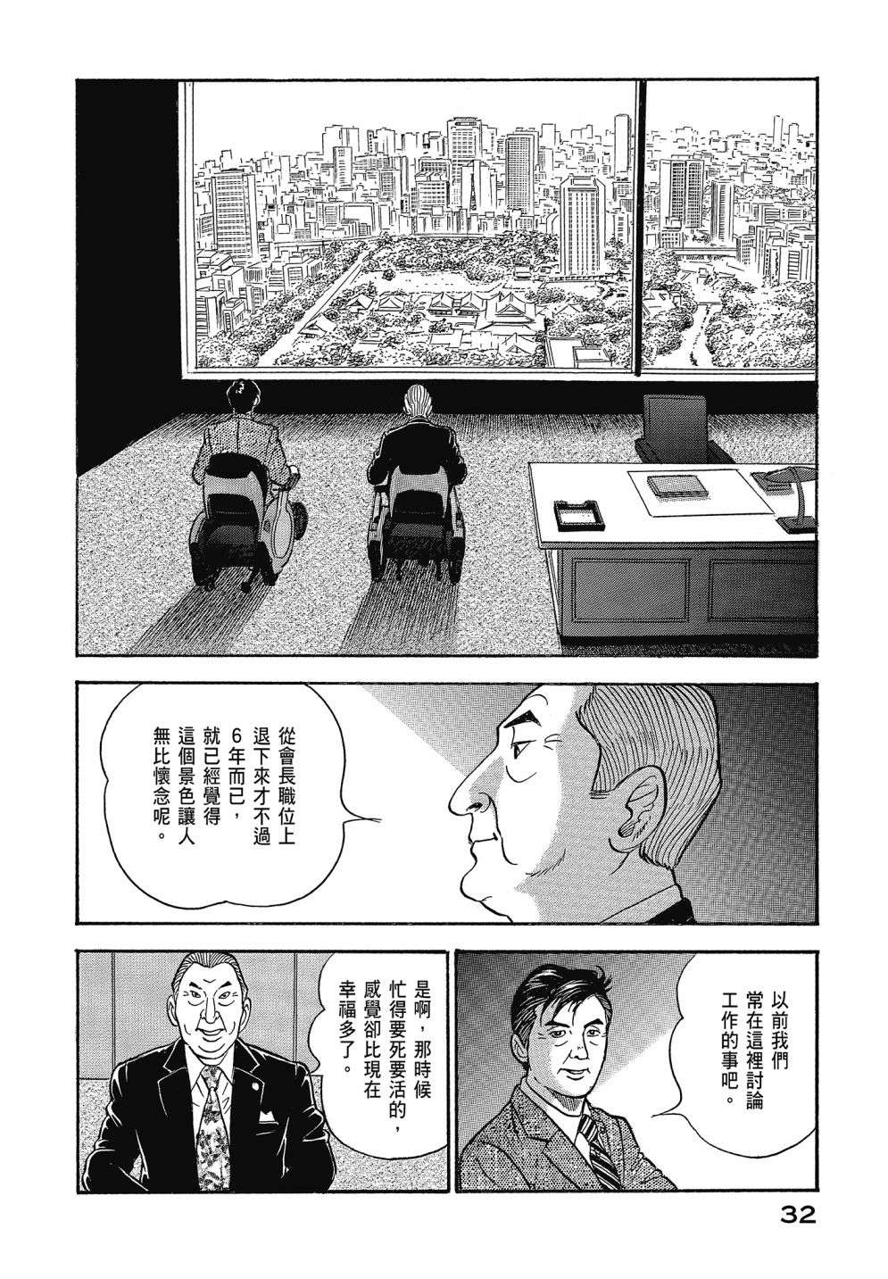 会长岛耕作会长13话