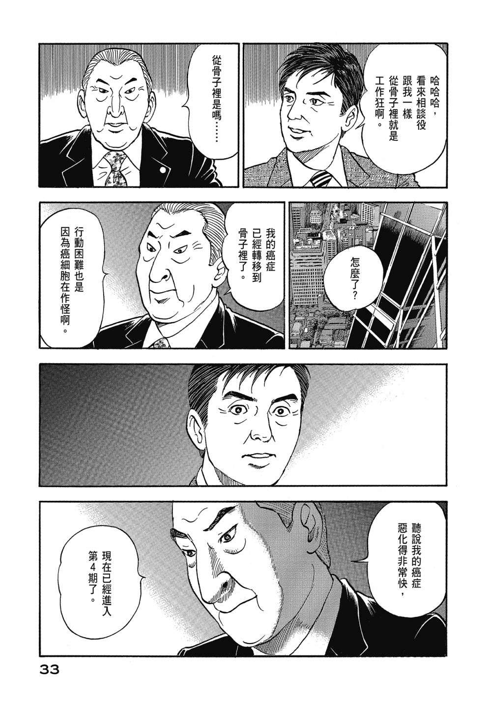 会长岛耕作会长13话
