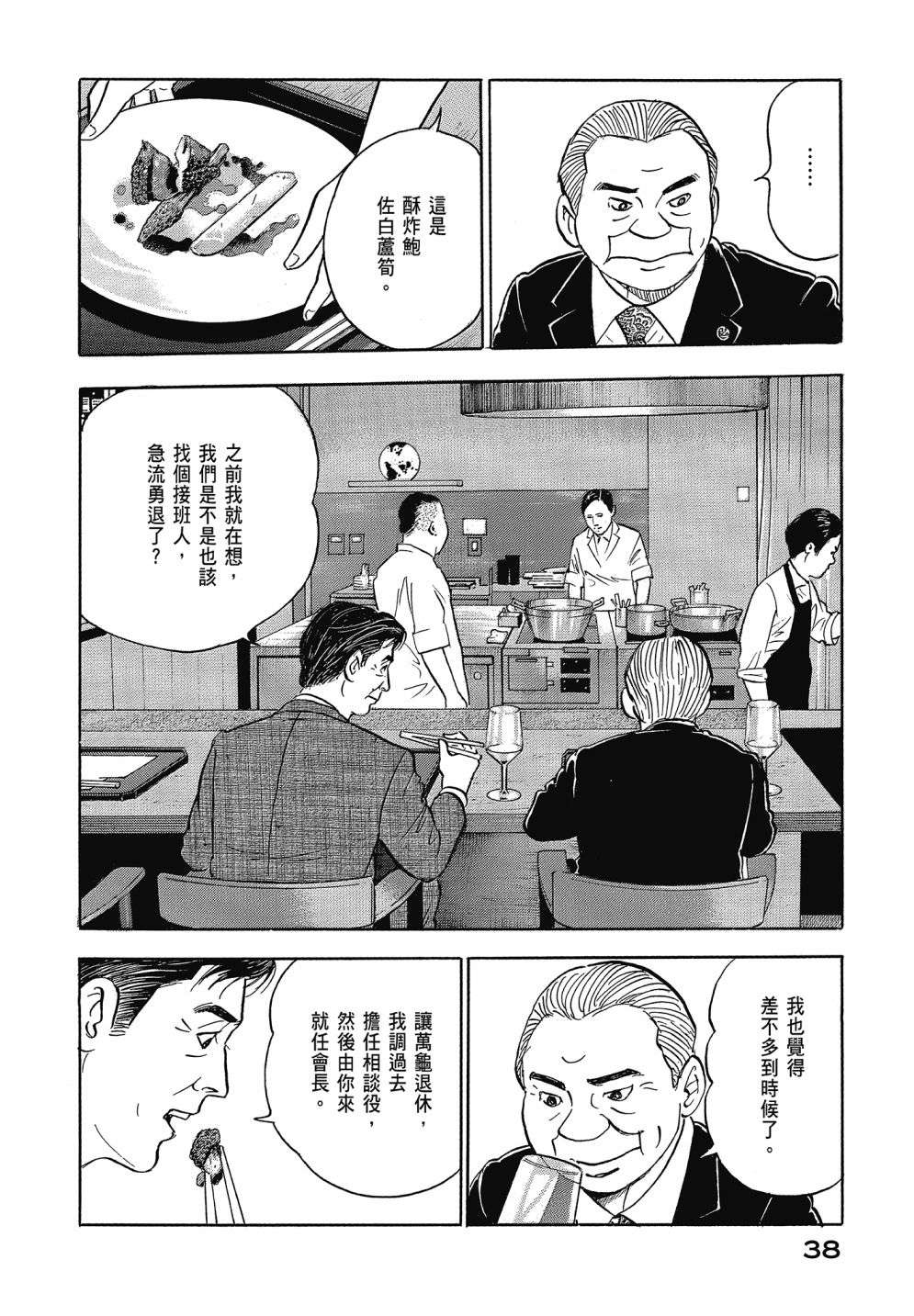 会长岛耕作会长13话