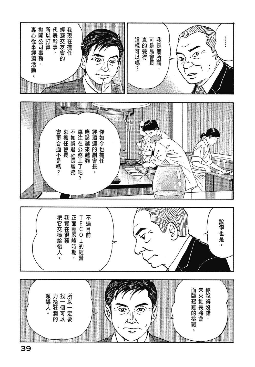 会长岛耕作会长13话