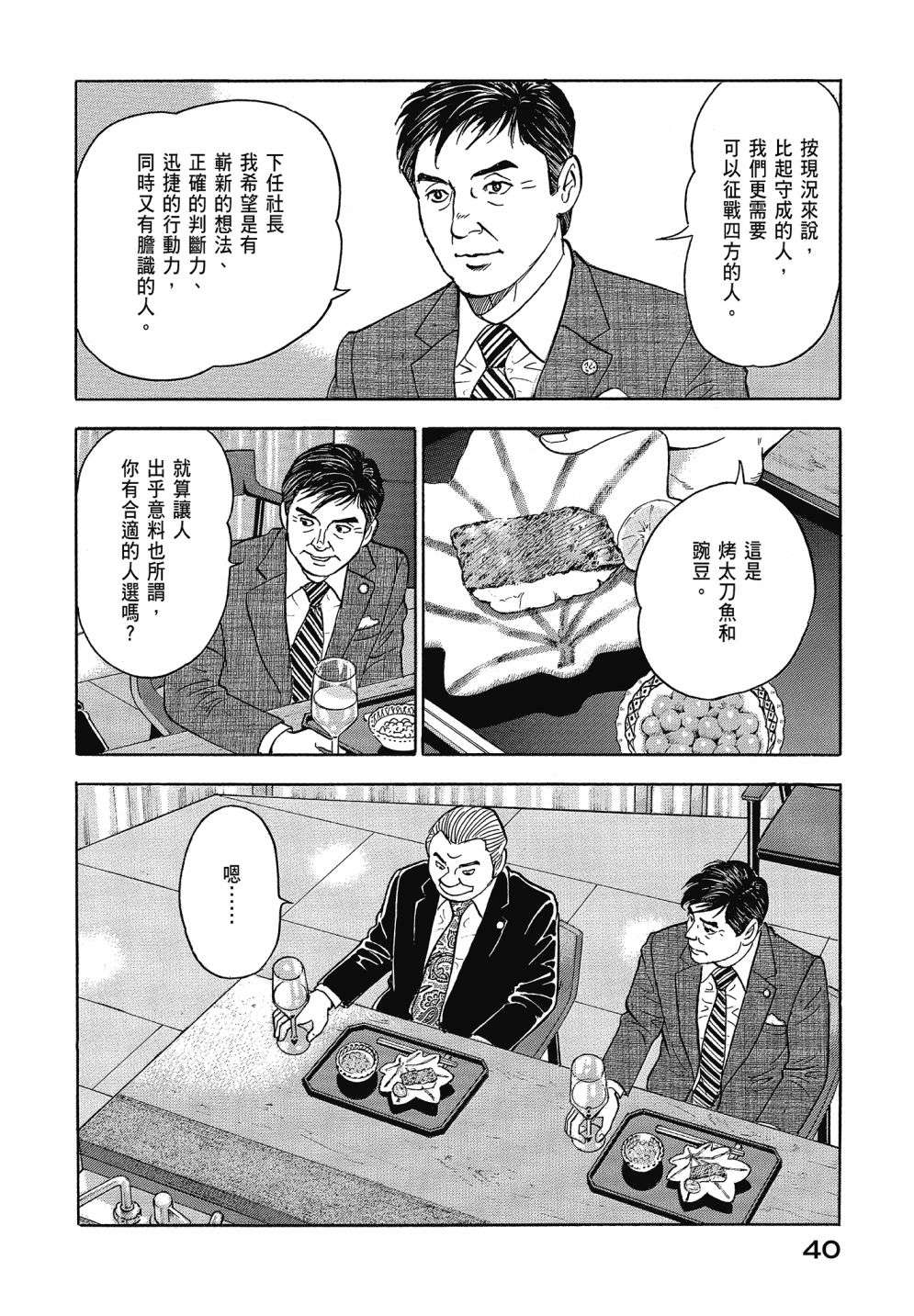 会长岛耕作会长13话