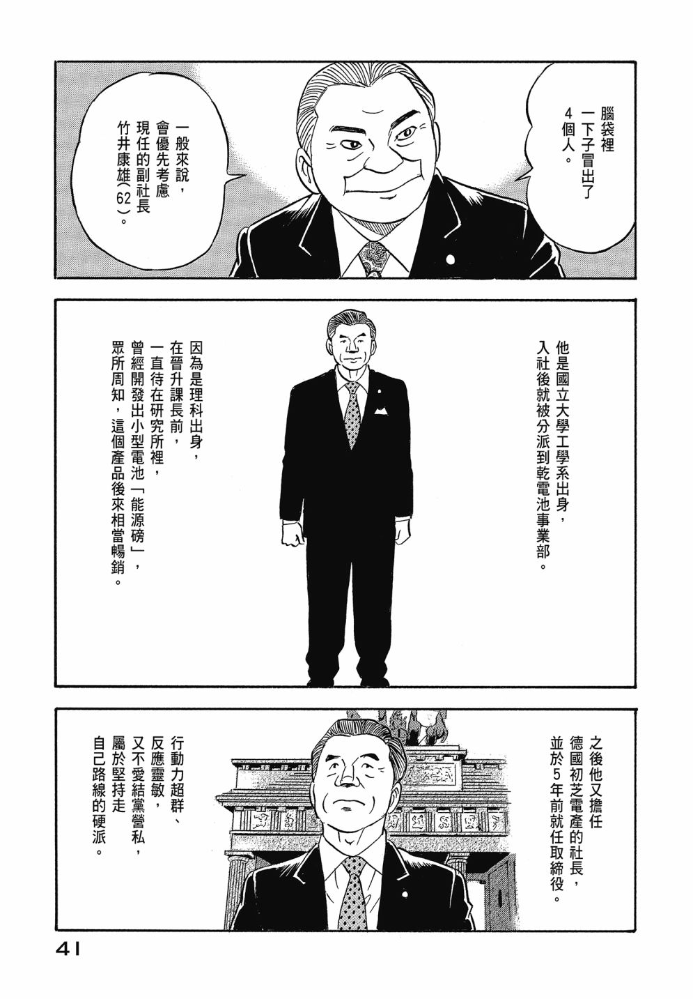 会长岛耕作会长13话