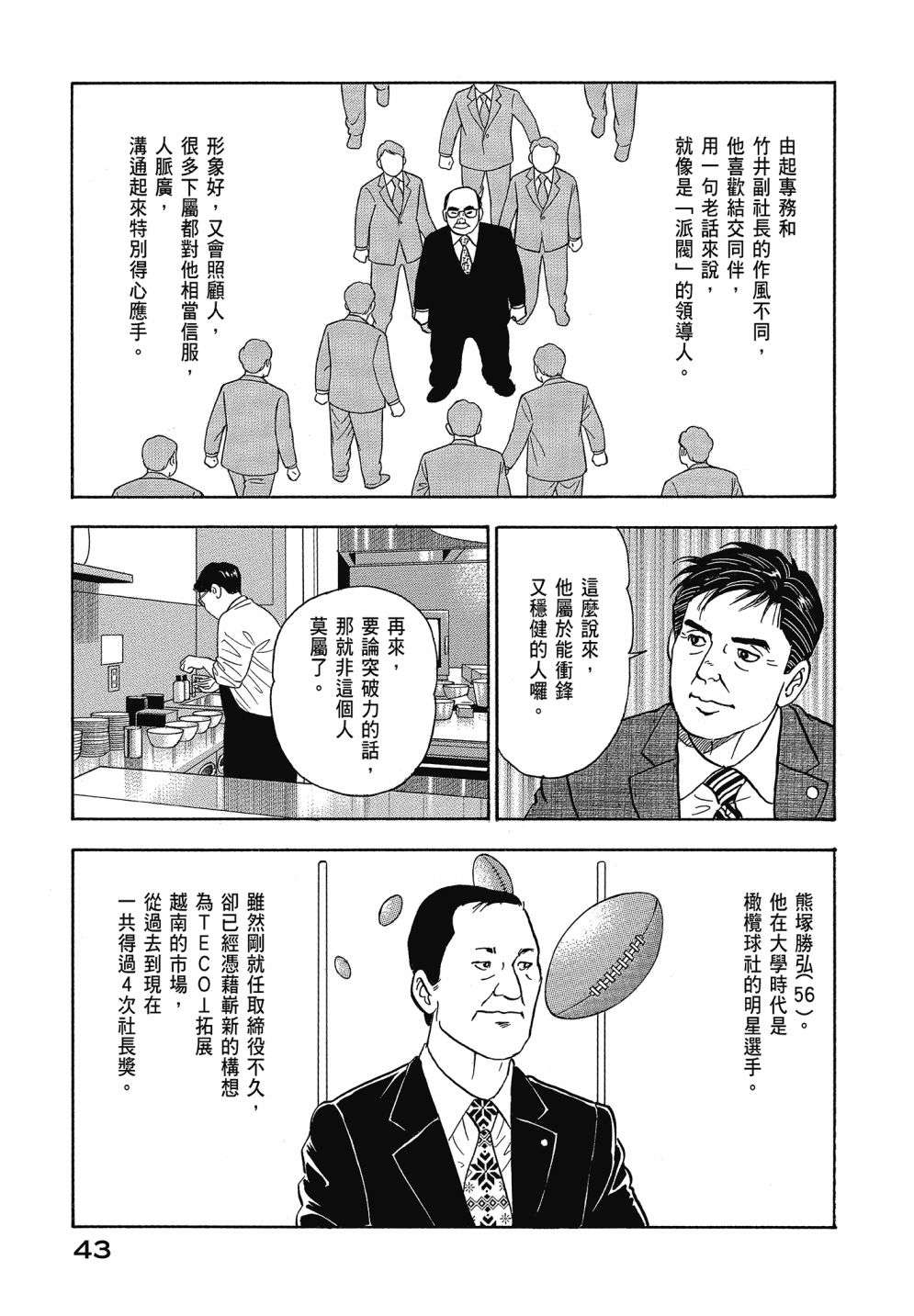 会长岛耕作会长13话