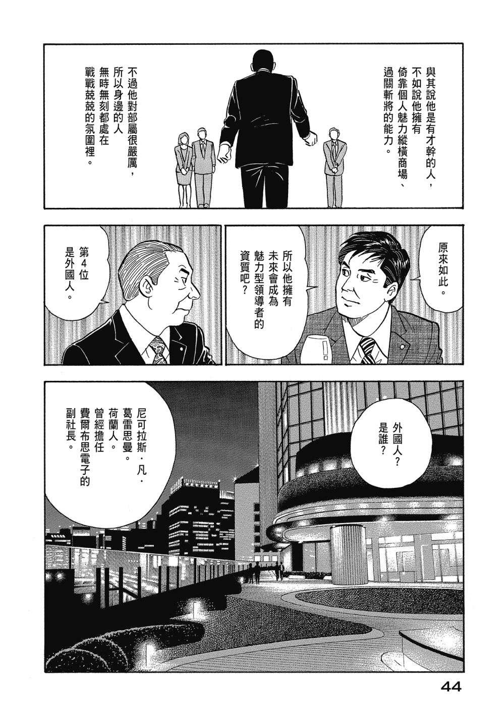 会长岛耕作会长13话